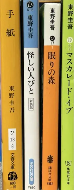 期間限定お値下げ！早い者勝ち！ 東野圭吾さん 6冊セット - メルカリ