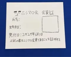 INI 西洸人 タワレコカフェ ニシマロ会 会員証