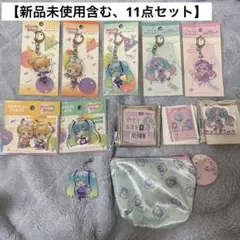 【ほぼ新品未使用品、11点セット】初音ミク アクリルキーホルダー 百均