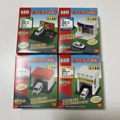 あつめてトミカ　全４種類のサムネイル