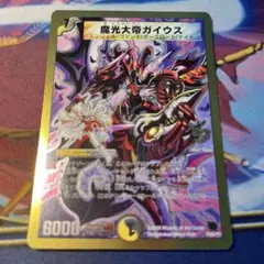 2025年最新】魔光大帝ガイウスの人気アイテム - メルカリ