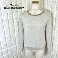 アースミュージックアンドエコロジー トレーナー パール装飾 グレー 無地 洗える