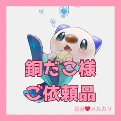 新品未使用 ❤︎ チョコエッグ ポケモン 旅立ちの3匹 おまとめ依頼品
