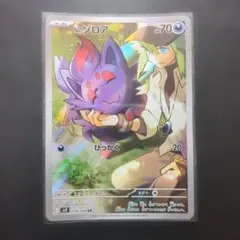 2026年最新】Nのゾロアarの人気アイテム - メルカリ