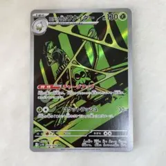 ポケモンカード　ロケット団のワナイダー　AR