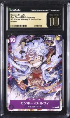 ワンピースカード PSA10 モンキー・D・ルフィ P [P-041] 紫ルフィのサムネイル