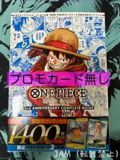 【カード無し】ONE PIECEカードゲーム 3周年記念ガイドブック