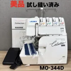 2026年最新】juki mo-344dの人気アイテム - メルカリ