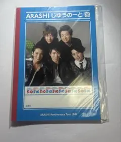 嵐 ARASHI じゆうのーと