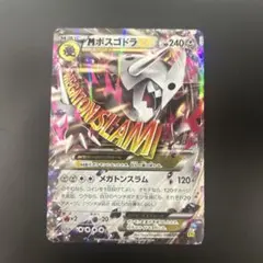 【格安過去レギュデッキ】MボスゴドラEX 構築デッキ 2026年最新】mボスゴドラexの人気アイテム - メルカリ