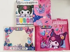 サンリオ クロミ 当たりくじ 3点セットのサムネイル