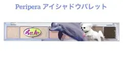 Peripera All Take Mood Palette #16のサムネイル