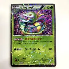 ポケモンカード ジャローダ UR BW5 色違い - メルカリ