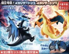 ポケットモンスター 組立可動！メガリザードンX Y 2種セット 美品 即日発送