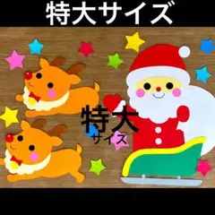 ②特大☆サンタがやってきた