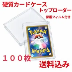 硬質カードローダー　トップローダー 　保護フィルム付き