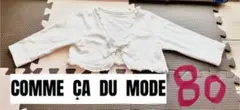 COMME CA DU MODE ボレロ　80