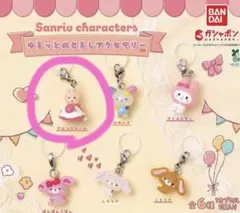 サンリオ　ゆるっとめじるしアクセサリー　マロンクリーム　ガチャ