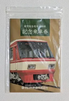 西日本鉄道創立50周年記念カード 使用済み 西日本鉄道創立50周年記念カード 使用済み 西日本鉄道創立50周年