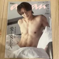 anan No.2507 寺西拓人