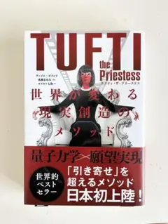 TUFTI the Priestess タフティ