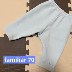 【familiar】ズボン　パンツ　70