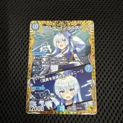 デュエマ ブルー・インパルス/「真実を見極めよ、ジョニー」　金トレジャー