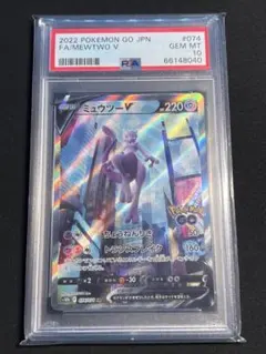 PSA10】ミュウツーV SR S10b 074/071 - メルカリ