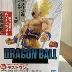 ドラゴンボール 超サイヤ人 フィギュア ラストワンver.
