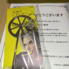 FFVIIリバース アサヒ 未来のレモンサワー コラボマドラー - メルカリ