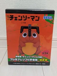 チェンソーマン　ポチタ　貯金箱