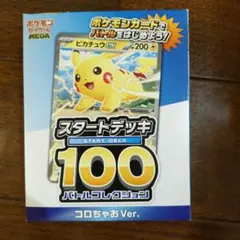 【新品未開封】ポケカ スタートデッキ100 コロちゃおVer. ピカチュウexのサムネイル