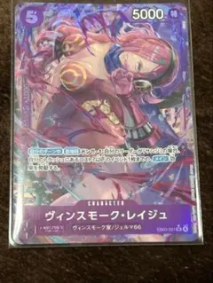 ヴィンスモーク・レイジュ　SRパラレル