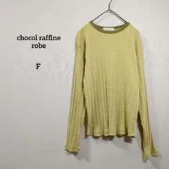 ショコラフィネローブ　ロンT　カットソー　ボーダー　黄色　フリーサイズ　綿