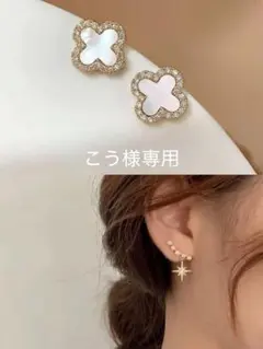 こう様専用イヤリング２点セット