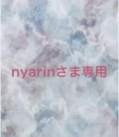 「nyarinさま 専用」