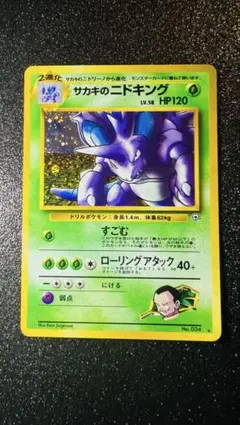 2026年最新】サカキのニドキングの人気アイテム - メルカリ