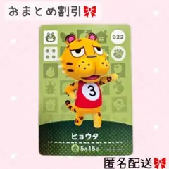 どうぶつの森 amiiboカード あつ森 022 ヒョウタ