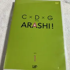 C×D×G no ARASHI! VOL. 1