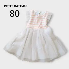 さ*う様 PETIT BATEAU ワンピース 80 チュール ボーダー ラメ