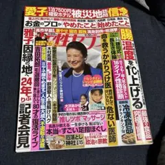女性セブン 2026年2月12日号
