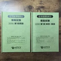 2025年最新】在宅看護指導士の人気アイテム - メルカリ