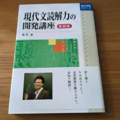 現代文読解力の開発講座