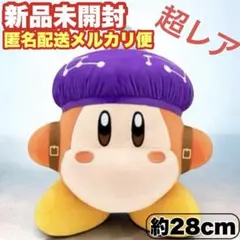 【ワドルディ】星のカービィ スターリワールド BIG ぬいぐるみ　新品未使用レア