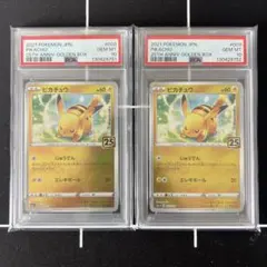 2025年最新】ゴールデンボックス ピカチュウ psa10の人気アイテム
