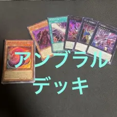 遊戯王　ベクター　アンブラル　デッキパーツ　シク　ウルトラ　まとめ売り 遊戯王 ベクター アンブラル デッキパーツ シク ウルトラ まとめ売り
