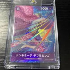ドンキホーテ・ドフラミンゴL★ ワンピースカード