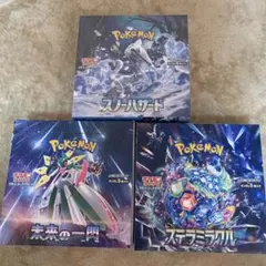 スノーハザード、ステラミラクル、未来の一閃BOXまとめ売り商品説明欄必読