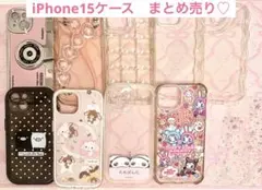 【まとめてお譲りしたいです】iPhone15ケース10個セット　メゾピアノなどのサムネイル