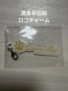 浦島坂田船 ロゴチャーム Cruise Party